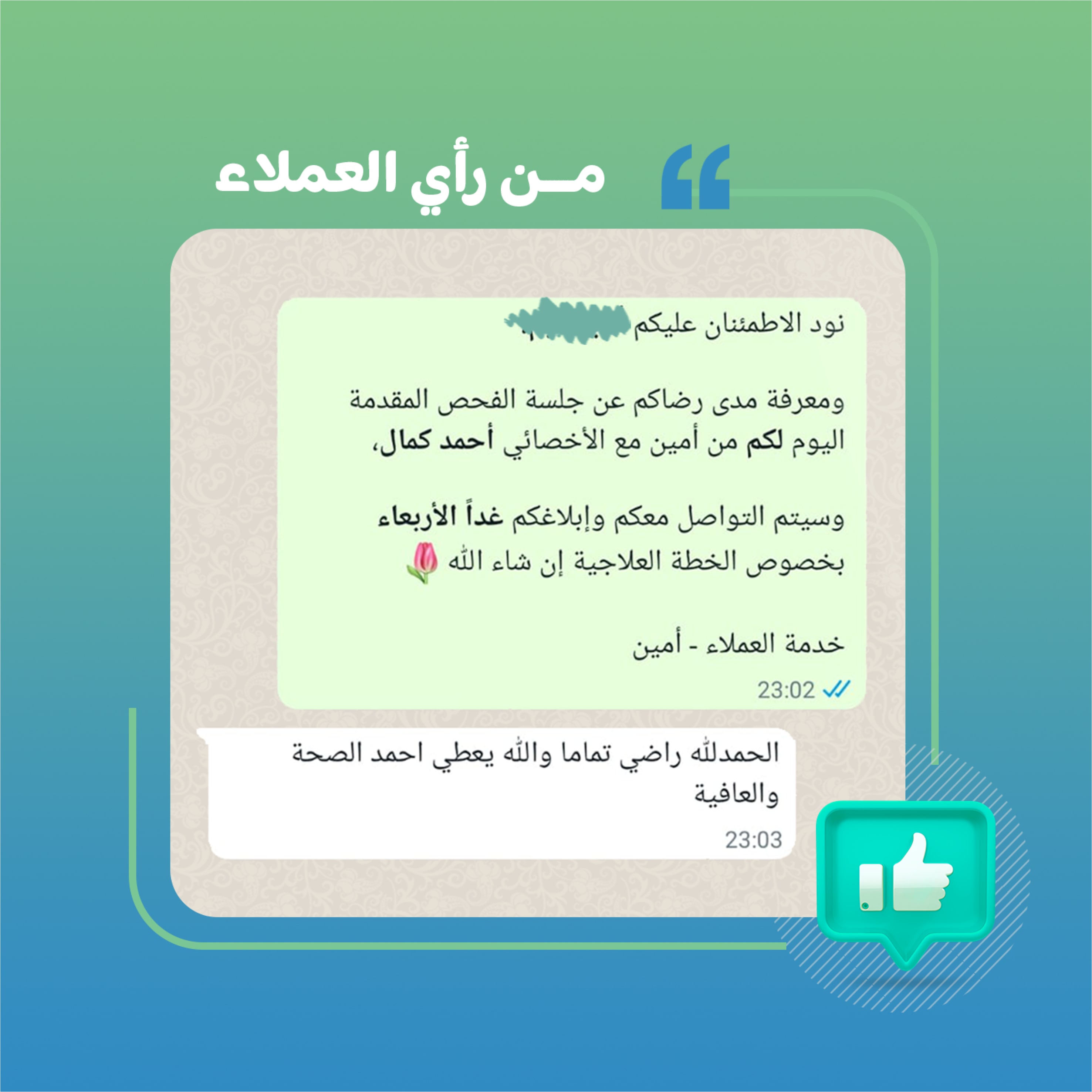 feedback